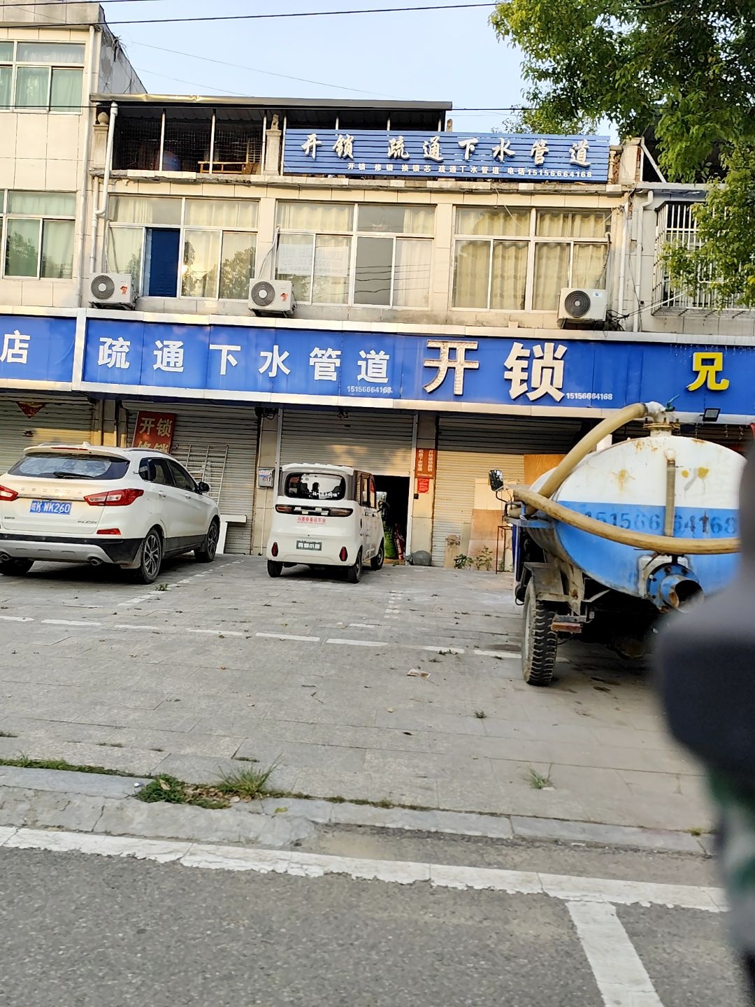 疏通下水管道开锁