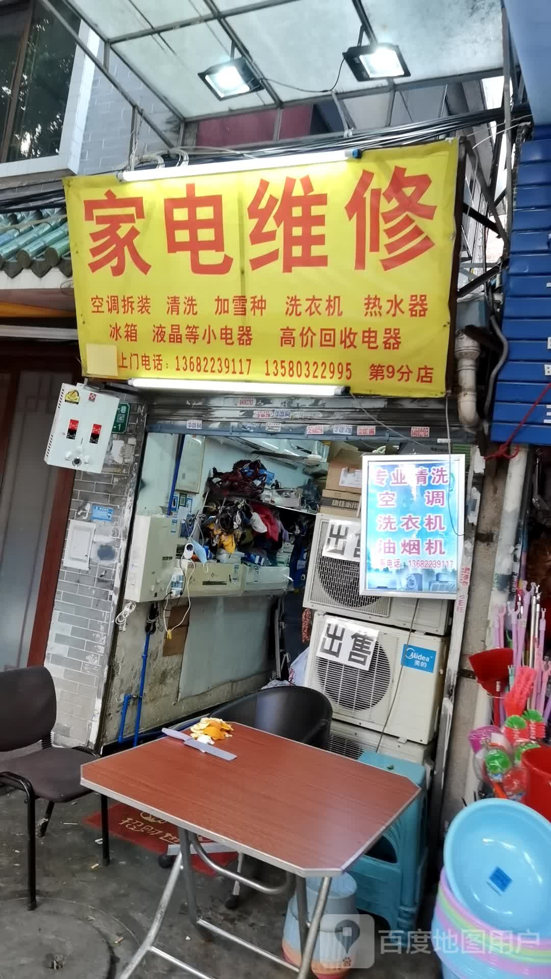 鸿新家电维修