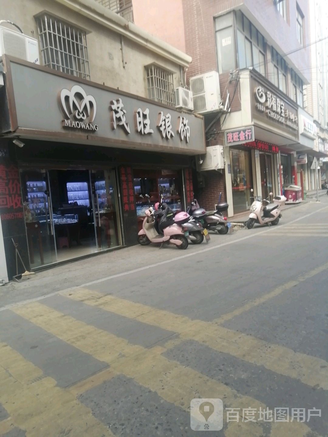 贸旺珠宝