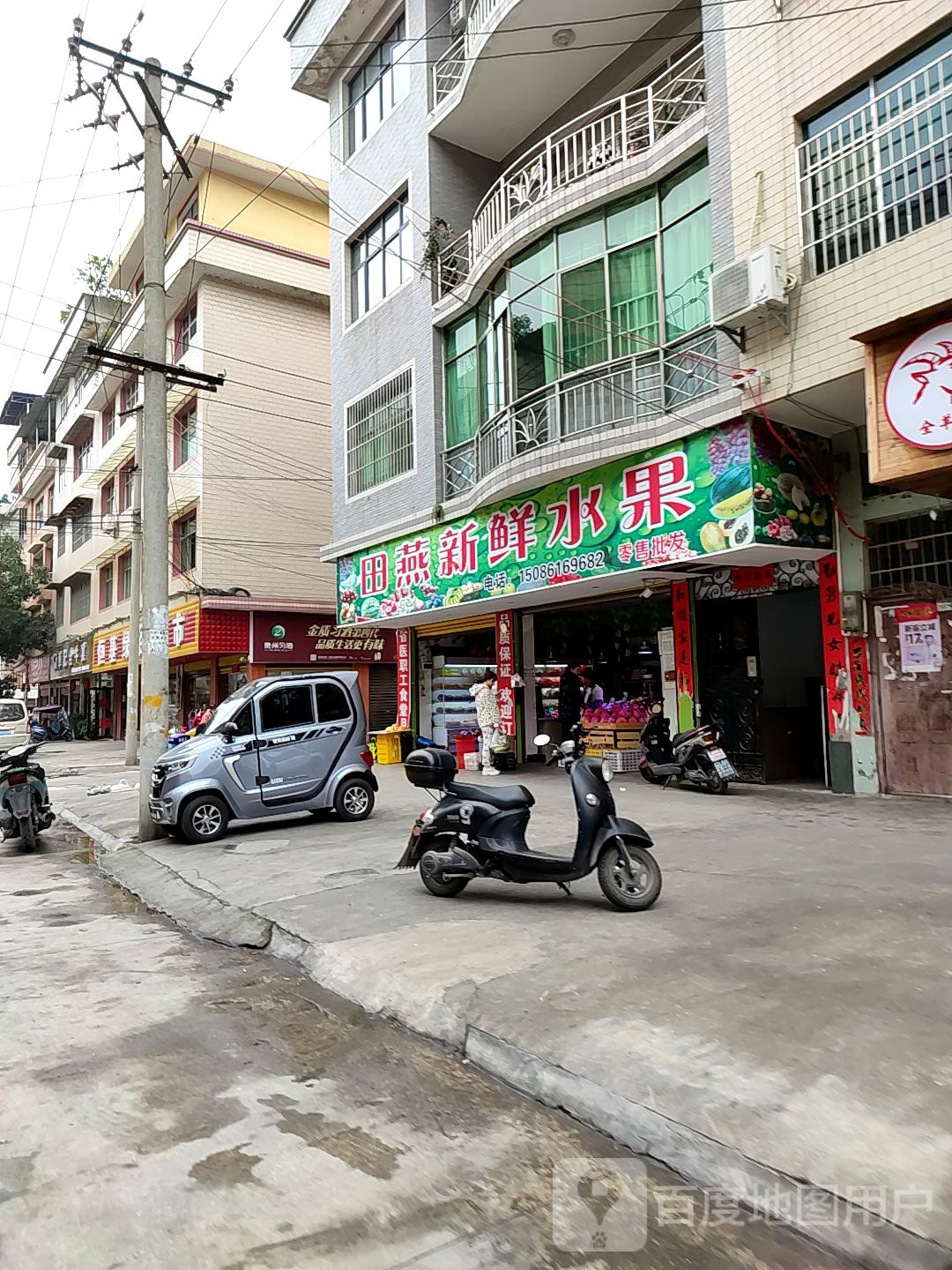 田燕新鲜水果店