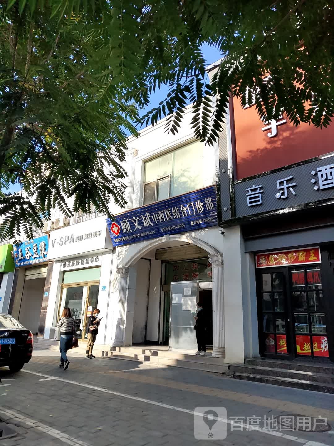 顾文斌中西医结合门诊部