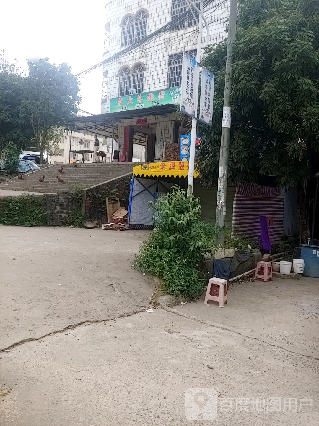杜大牛杂店