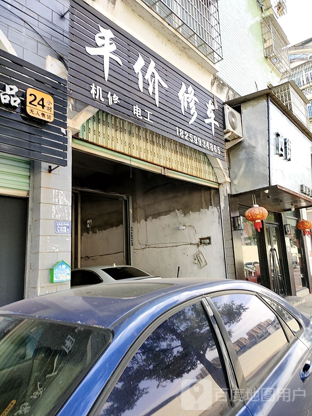平价修车