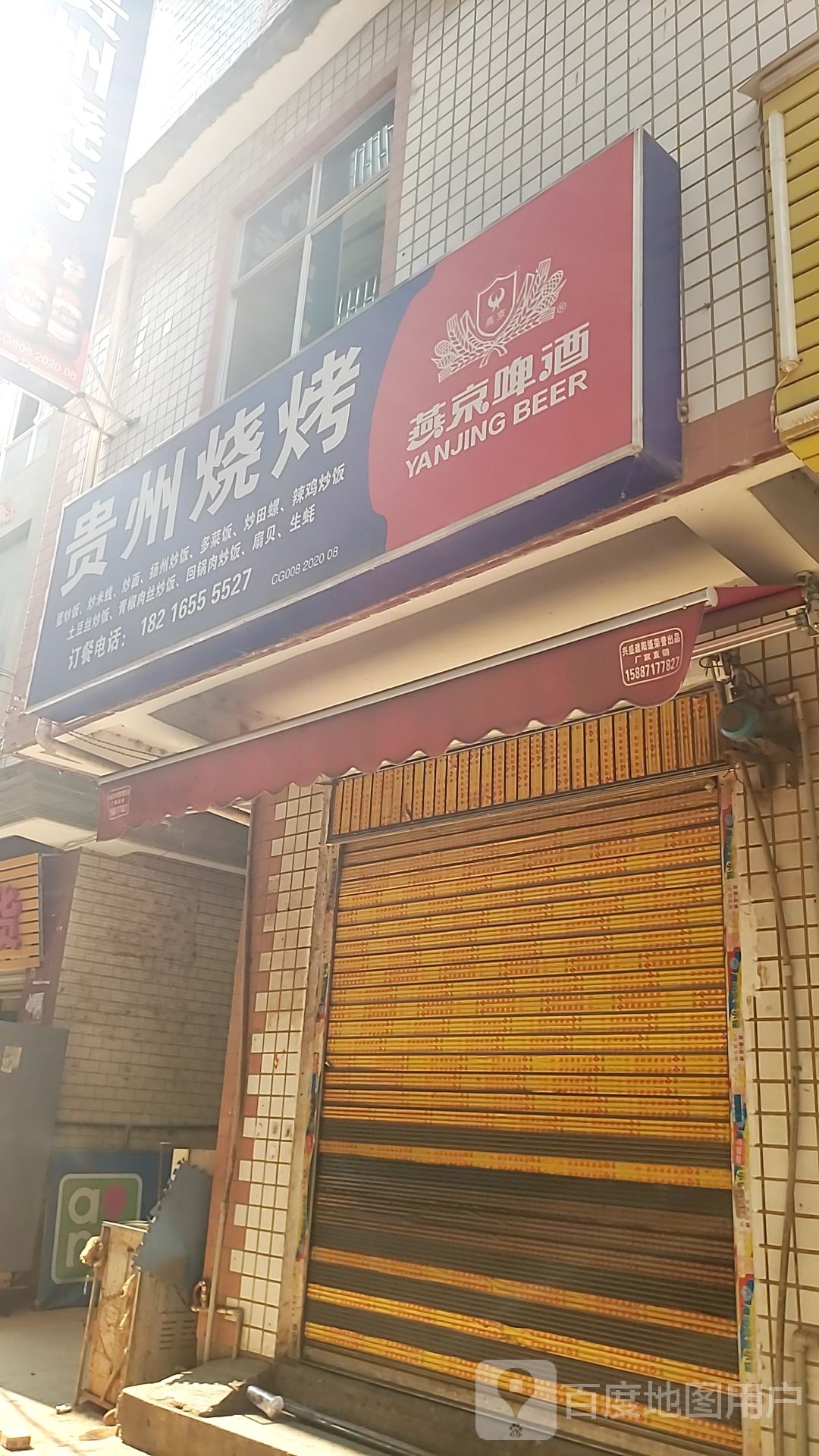 贵州烧烤
