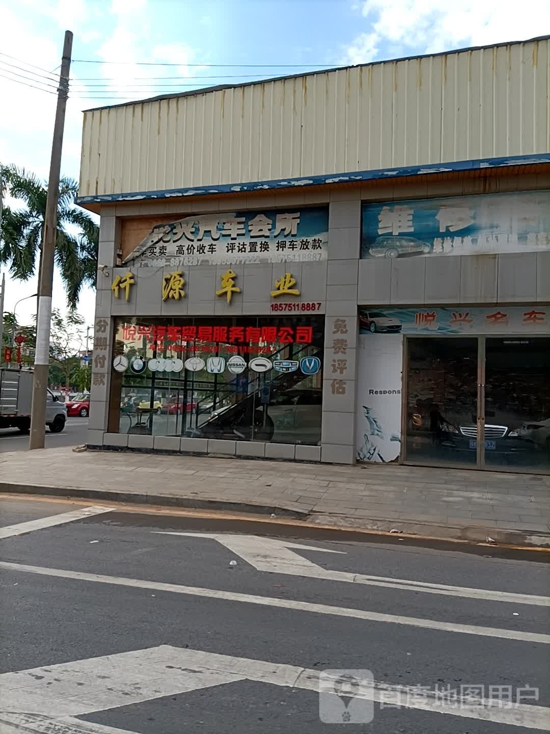 悦兴车业