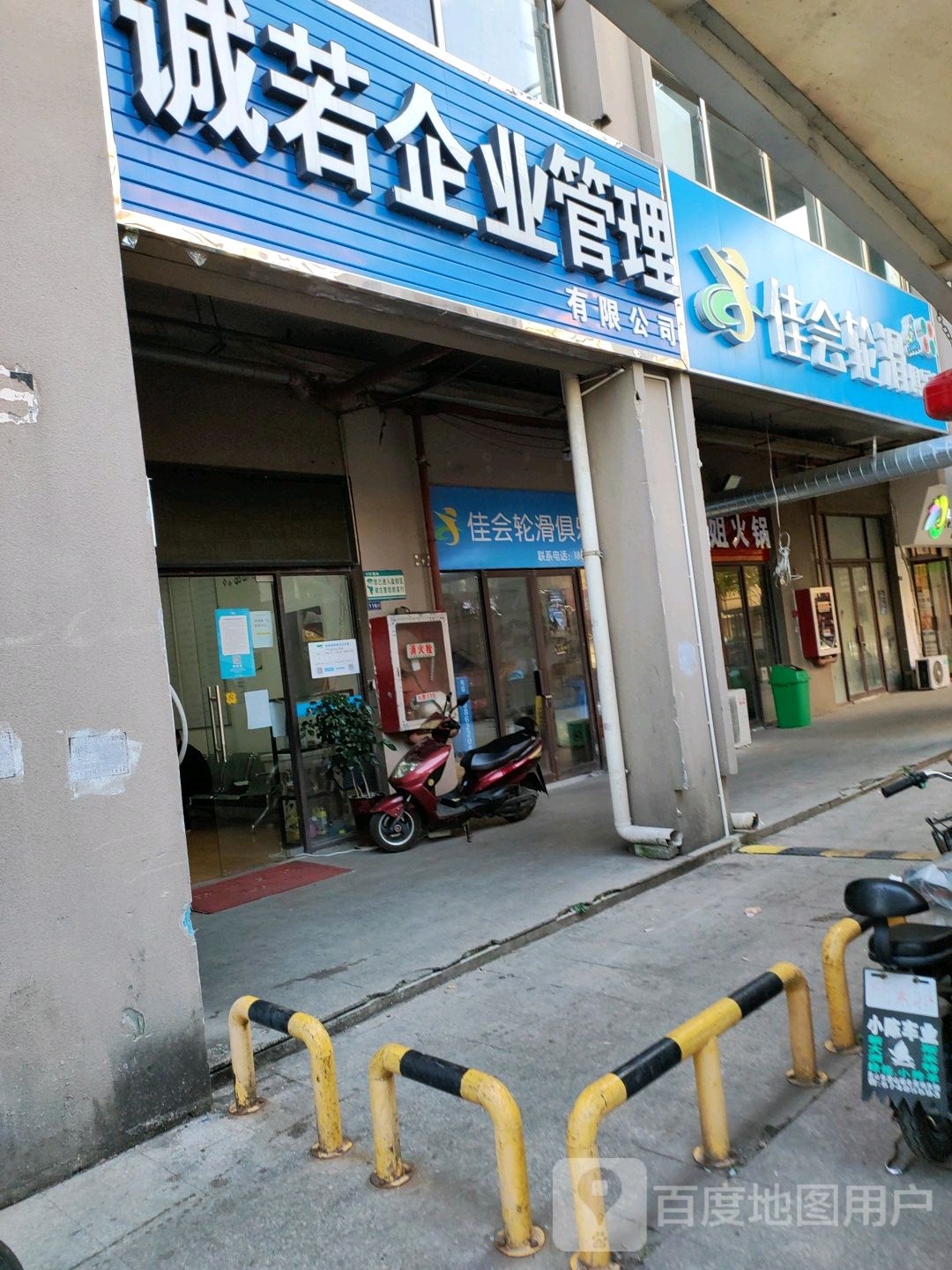 佳会轮华俱乐部