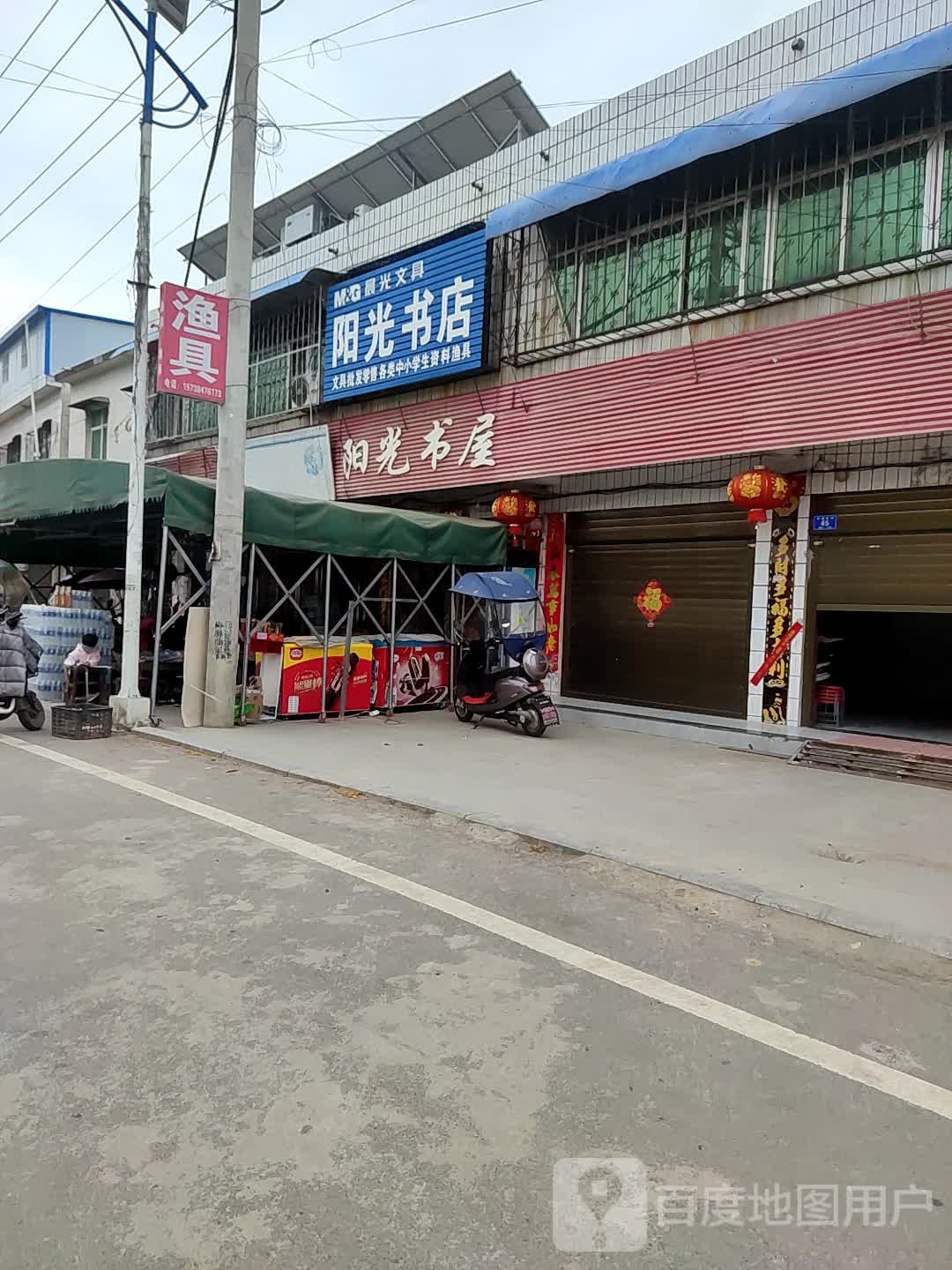 阳光书店(乌海线店)