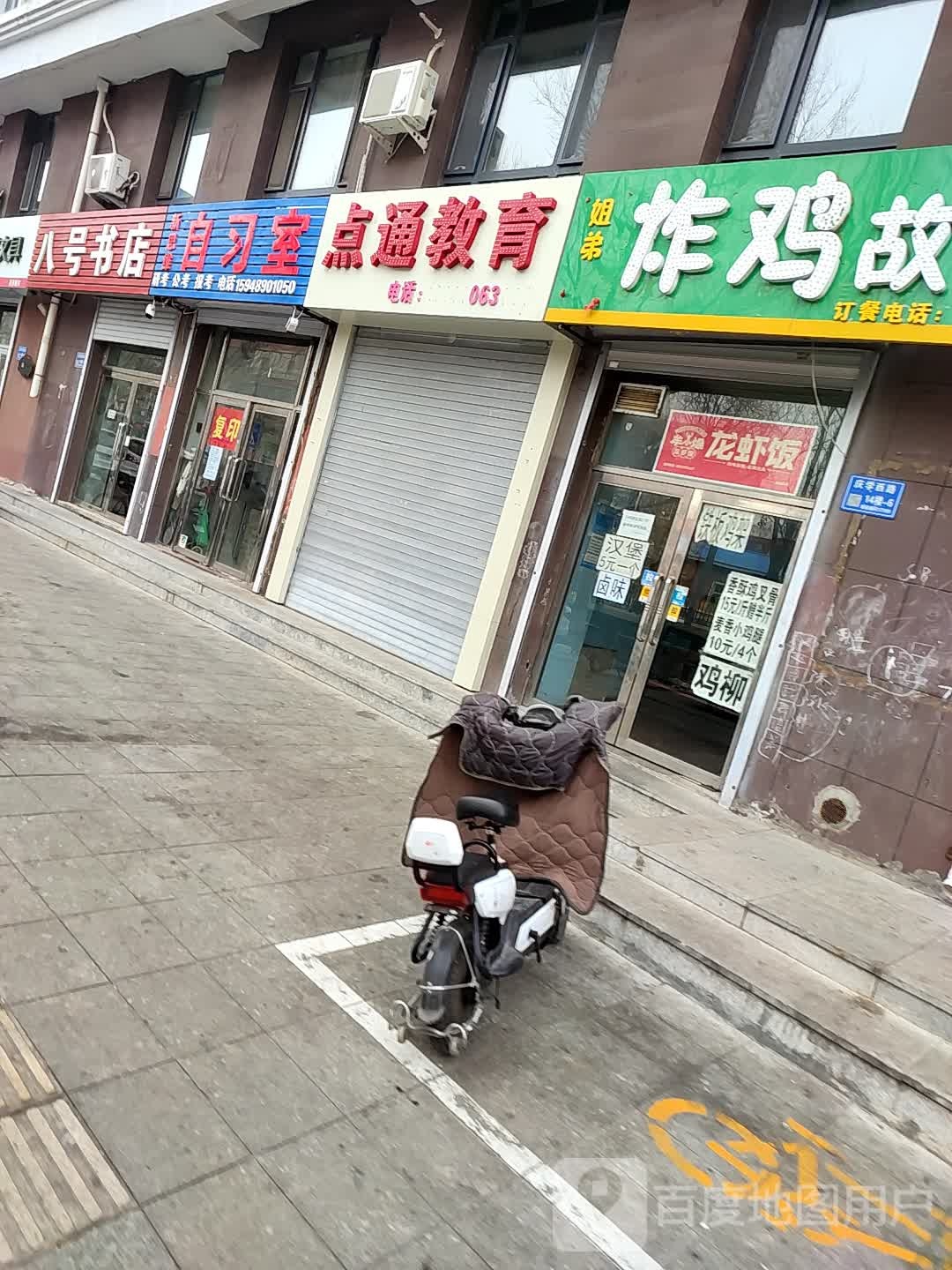 八号书店