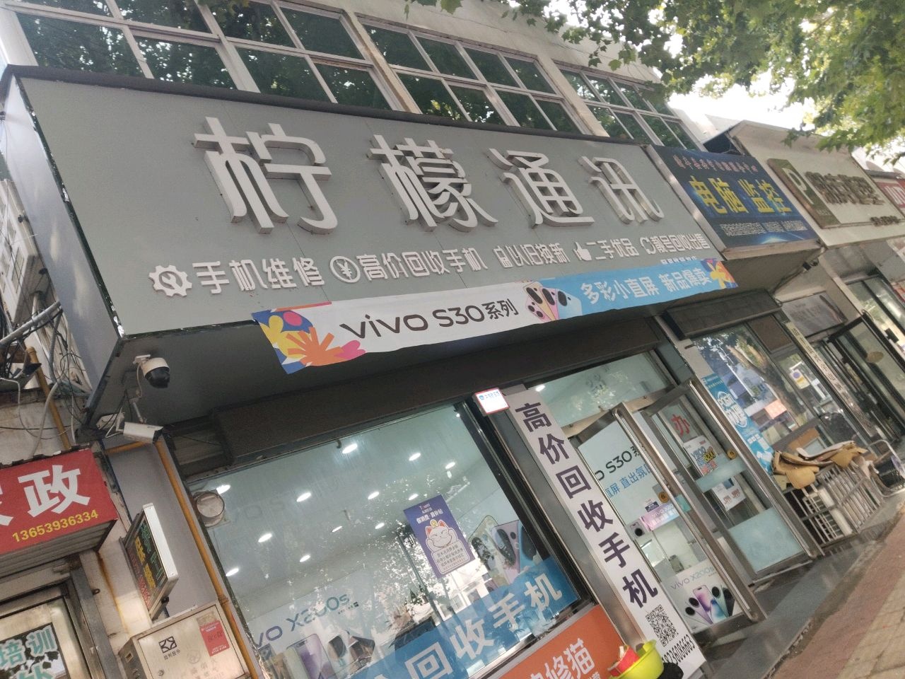 柠檬通讯(朝阳路店)