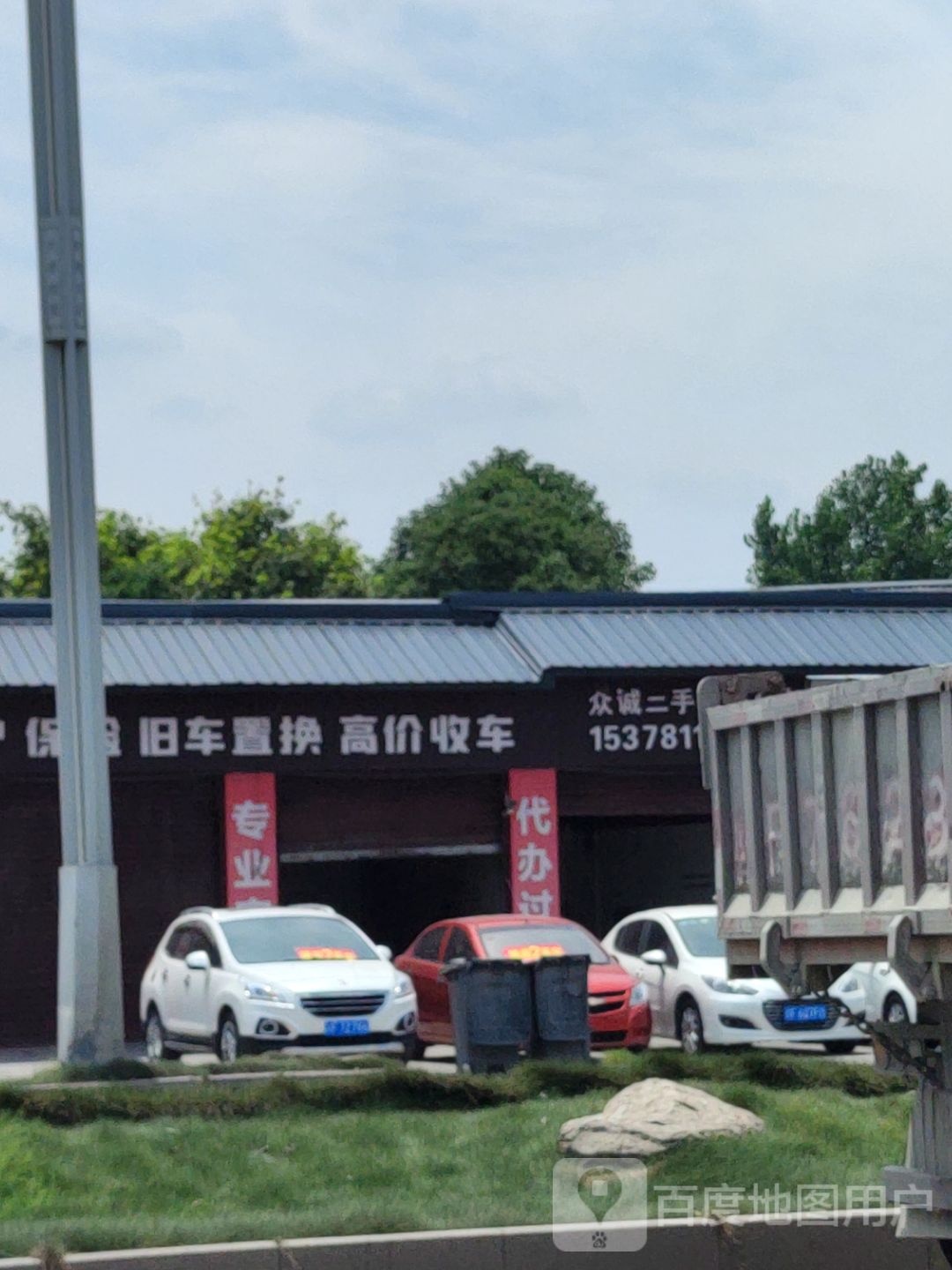 旧车置换高价收车