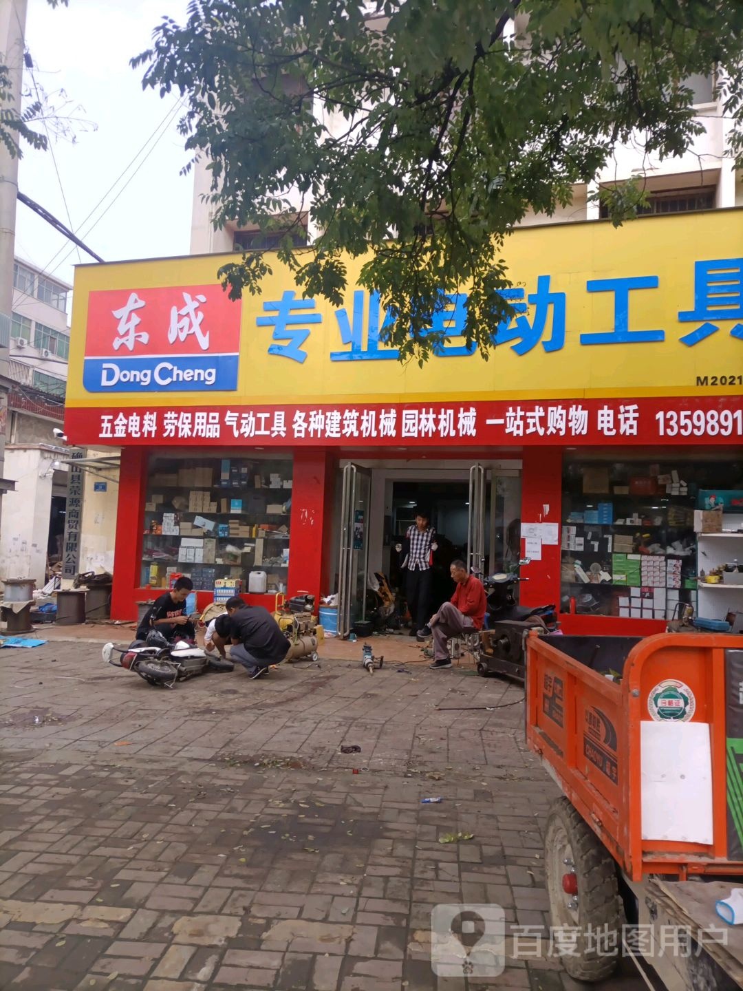 确山县东成专业电动工具(朗陵大道店)