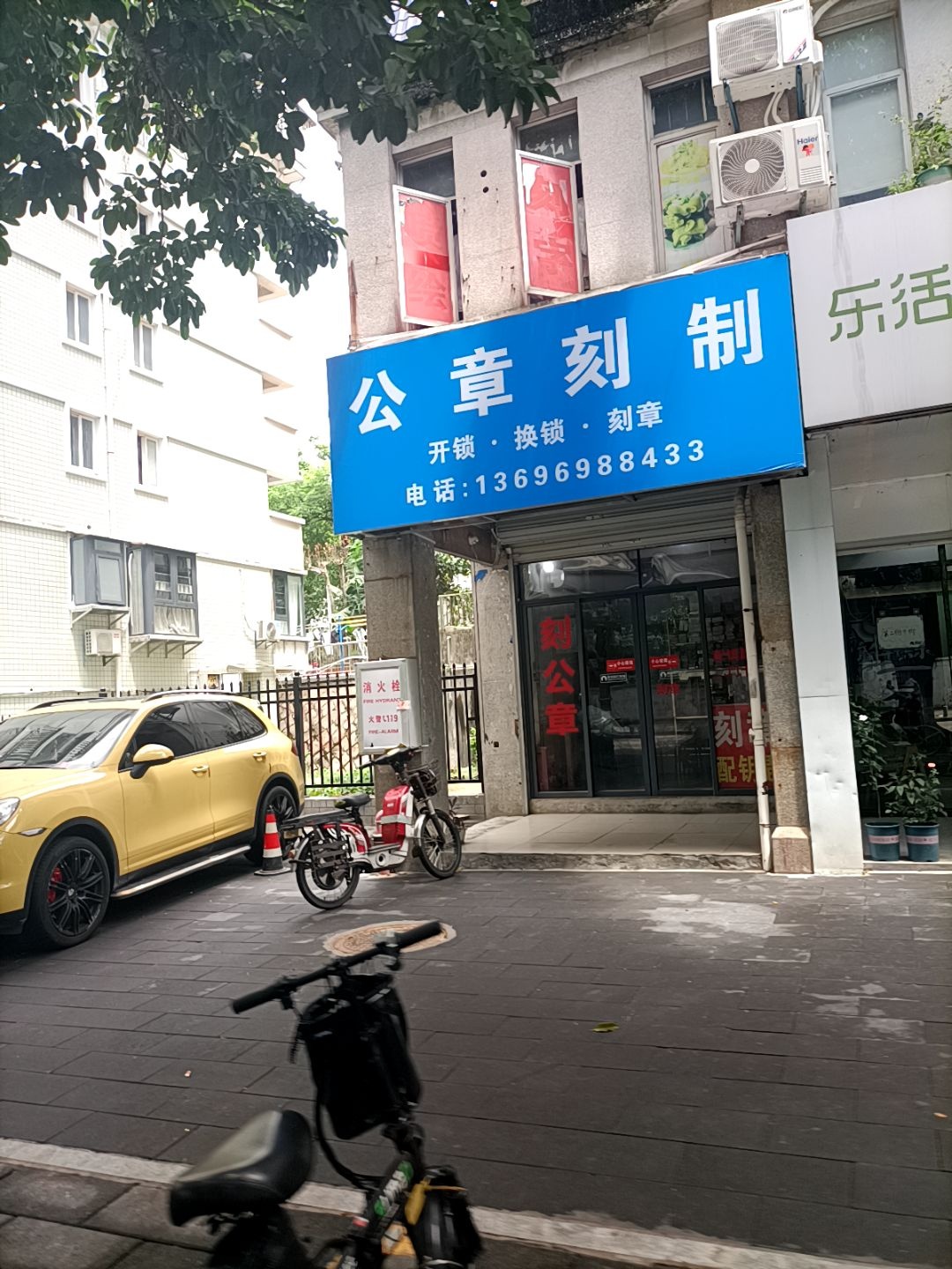 公章刻制(岭兜小区南区店)