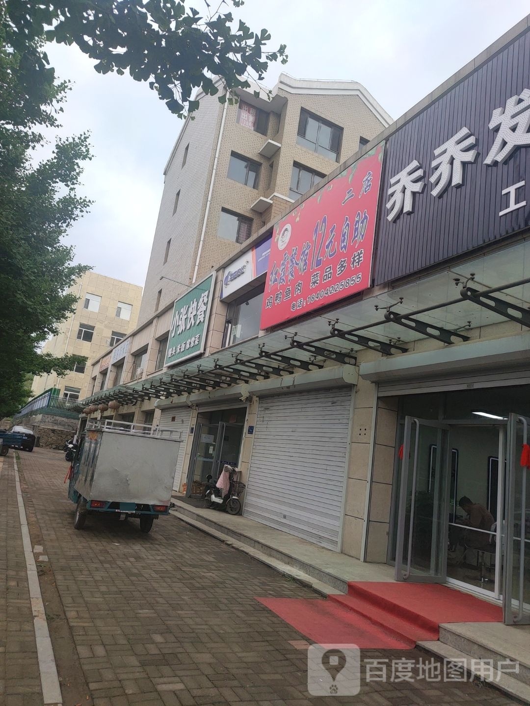 红霞餐馆12元自助(二店)