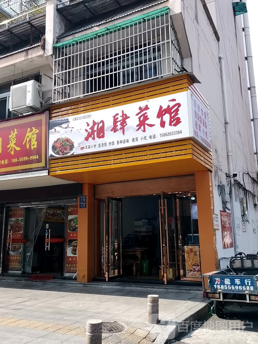 香肆菜馆