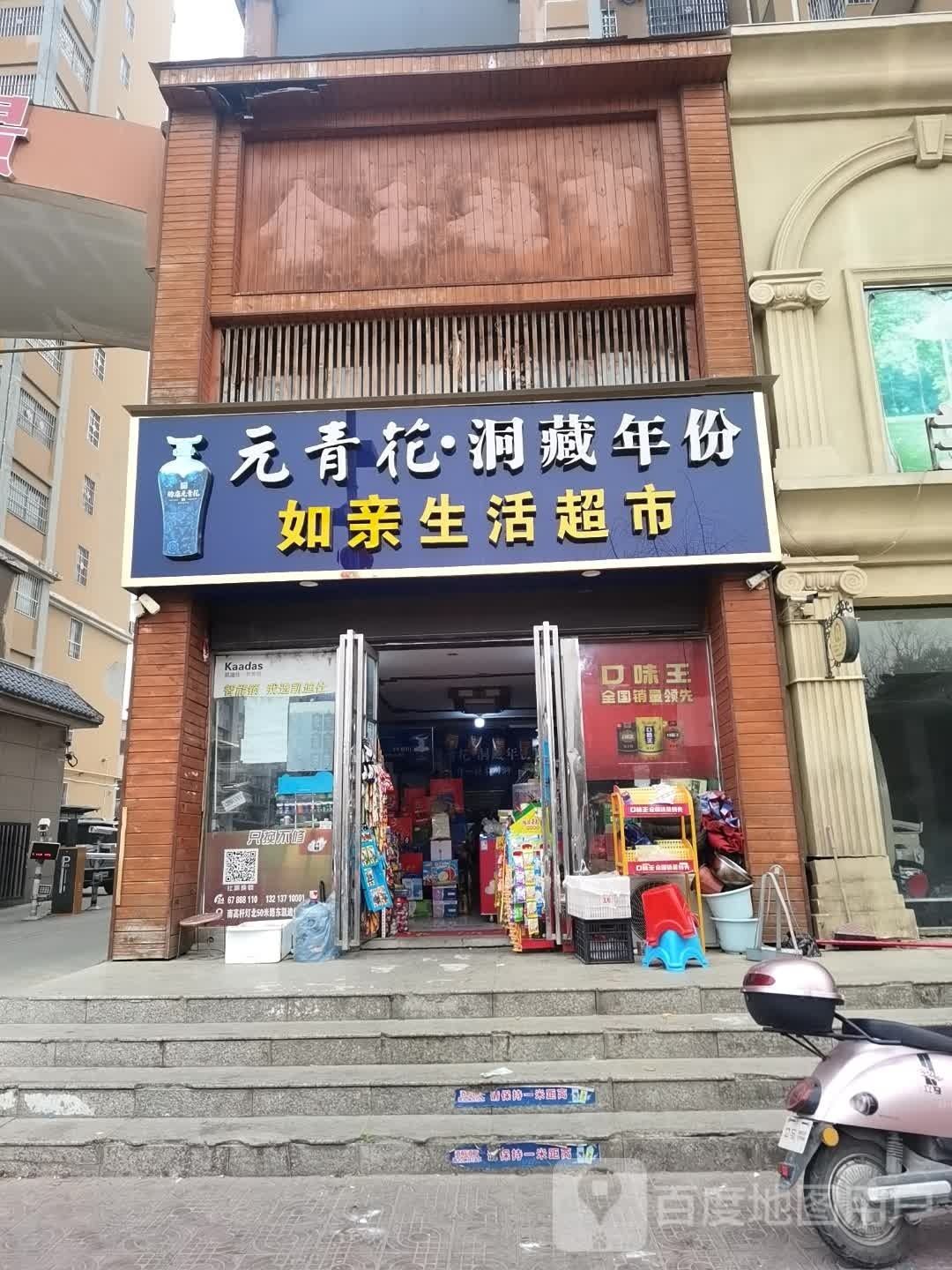 社旗县凯撒生活超市