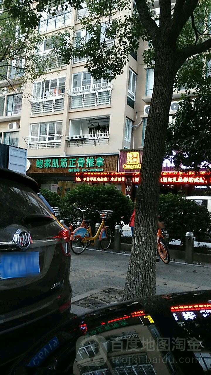 鲍家肌筋整骨推拿(蒲源路店)