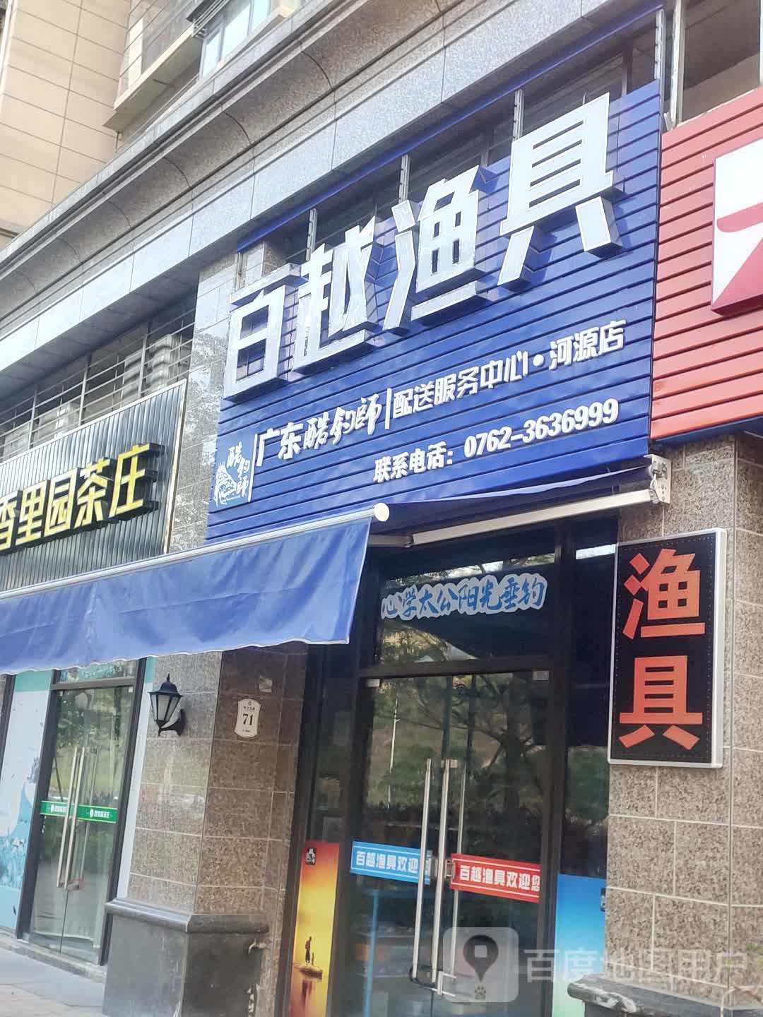 百越渔具