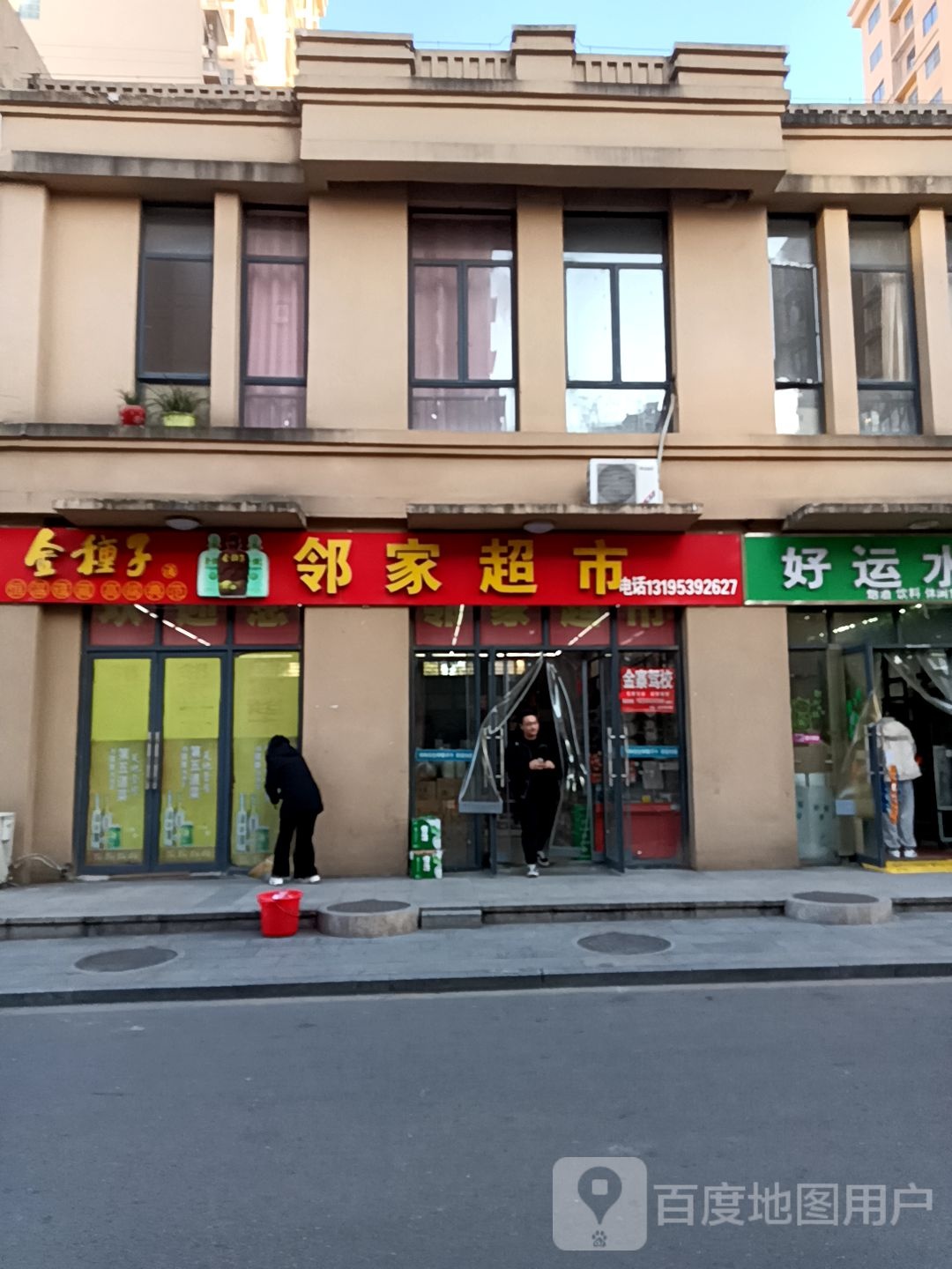 邻家超市(石船路店)