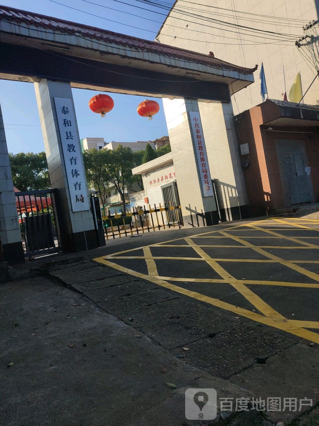 泰和县教育体育局