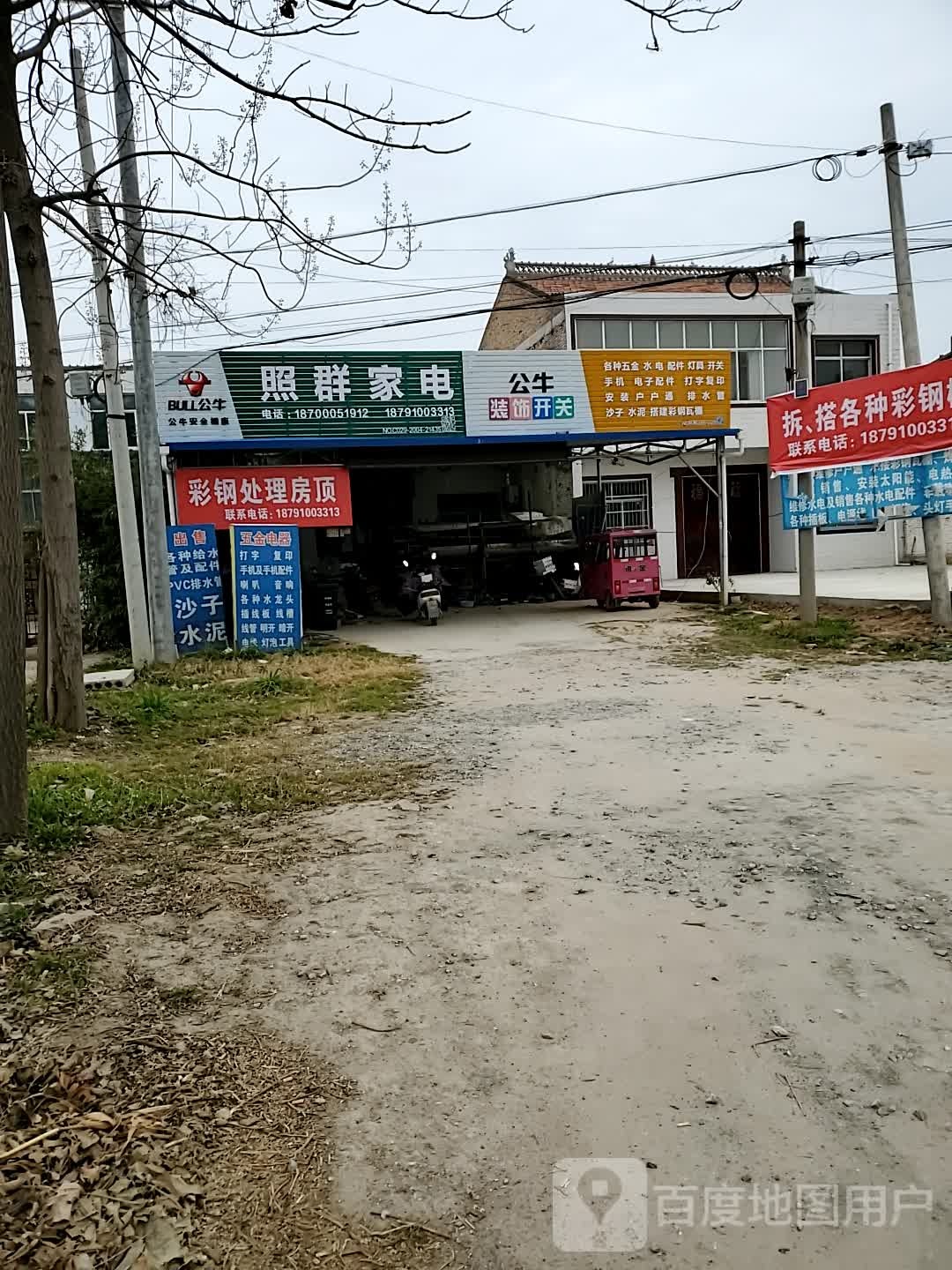 照群家电