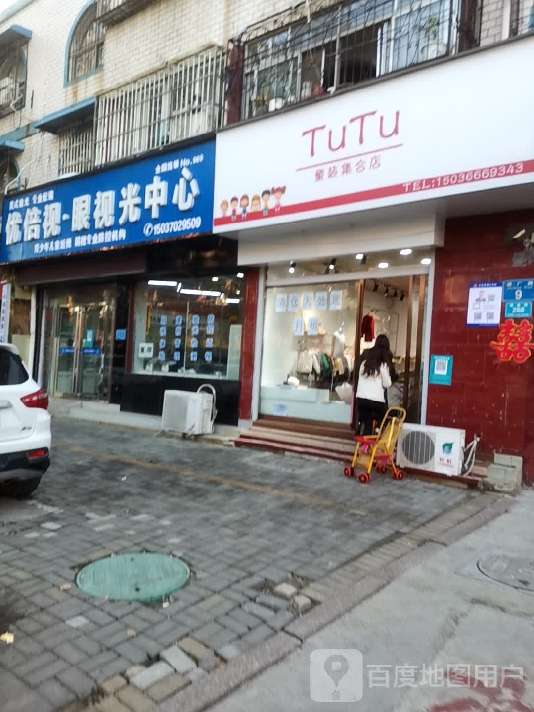 优倍视眼视力中心(哈森路店)
