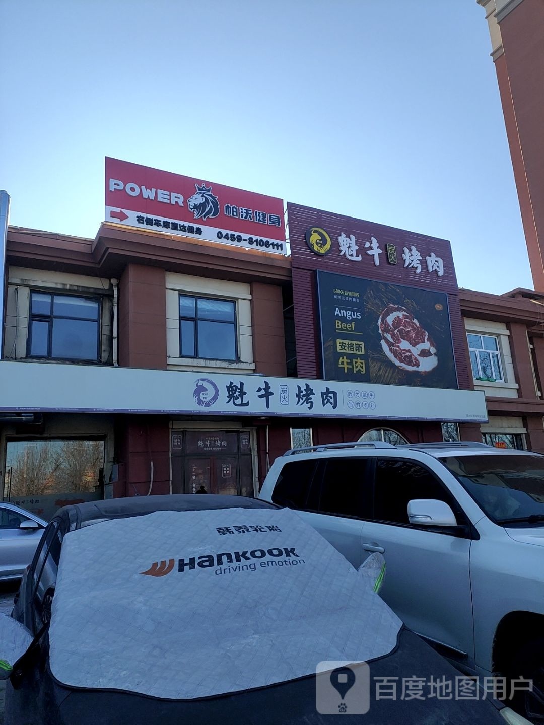 POWER帕沃健身(唯美主邑店)