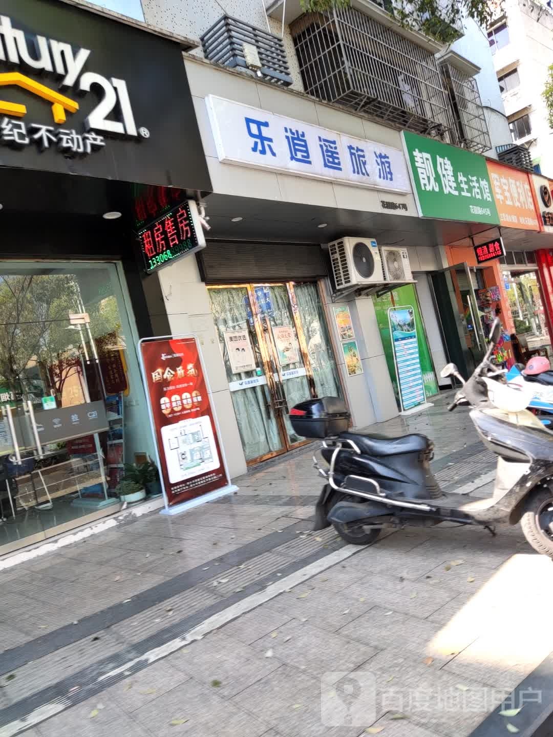 靓健生活馆