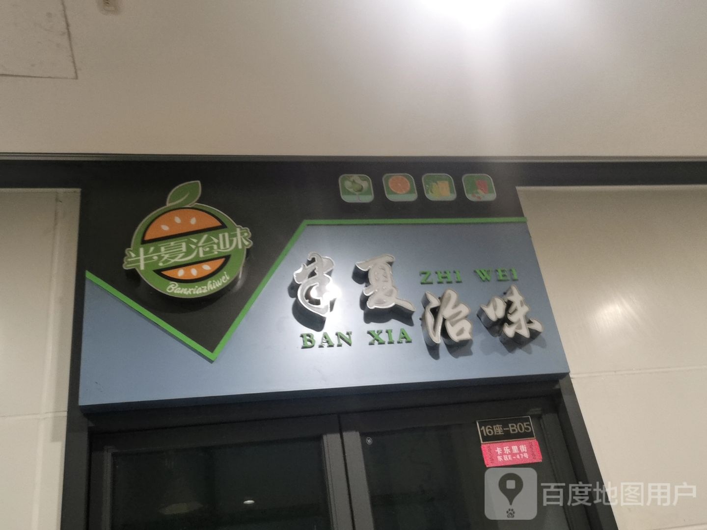 半夏治味·轻食沙拉(环宇城店)