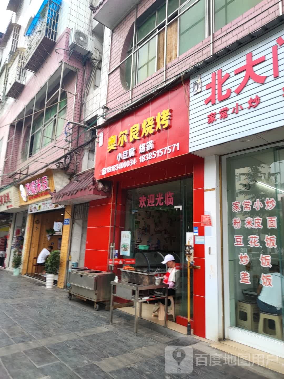 奥尔良烧烤