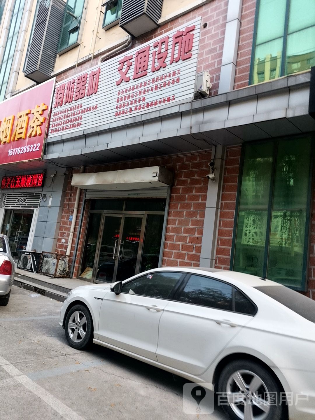 消防器材交通设施
