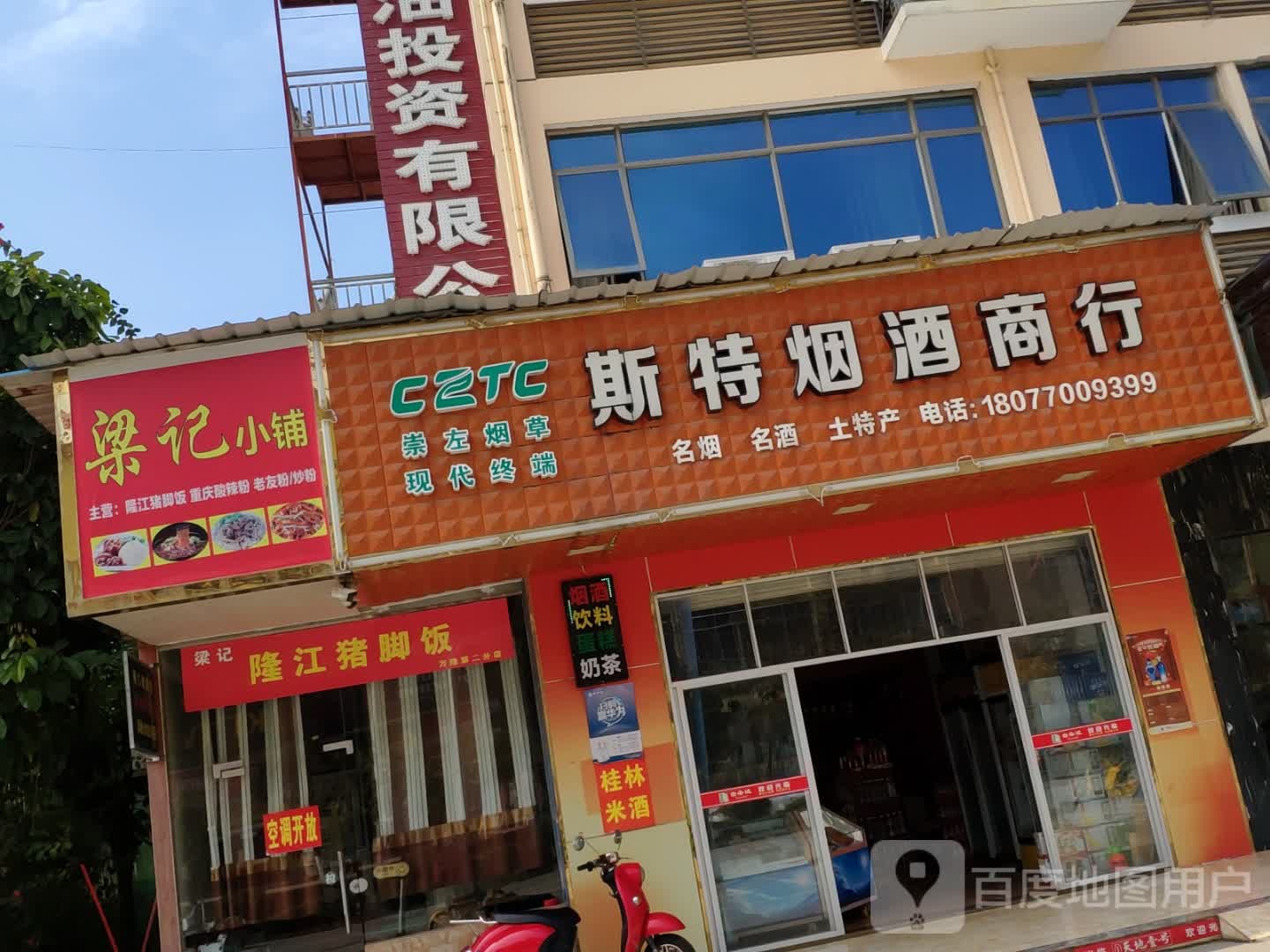 梁记小铺