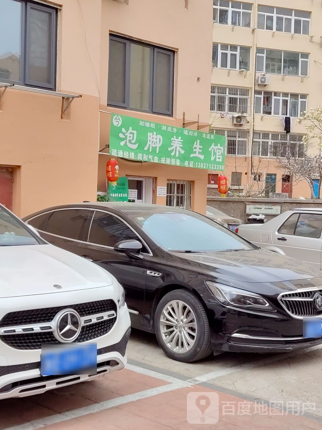擢逭厦泡脚养生馆