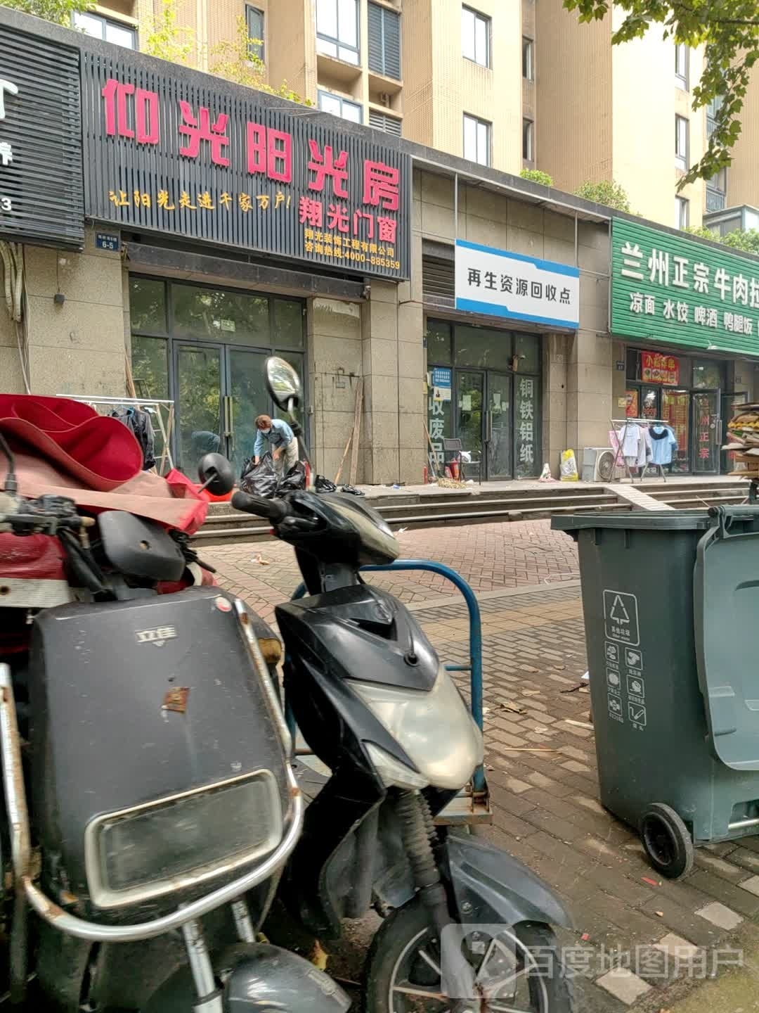 再生资源回收点
