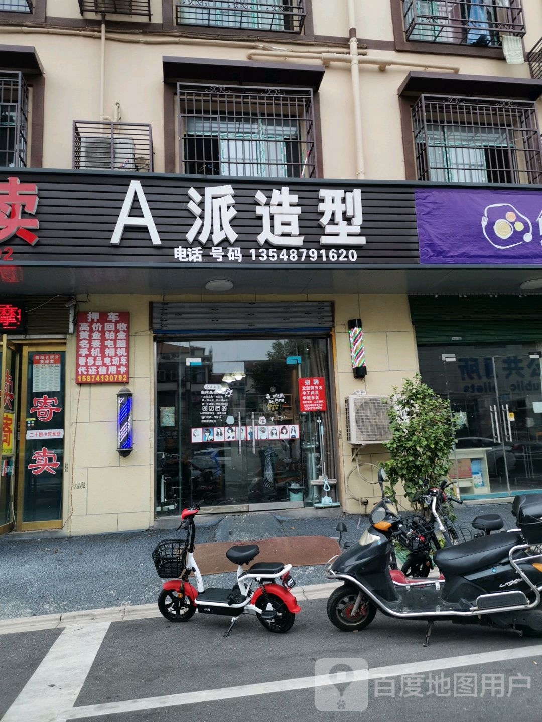 A派造型(星沙三区点)