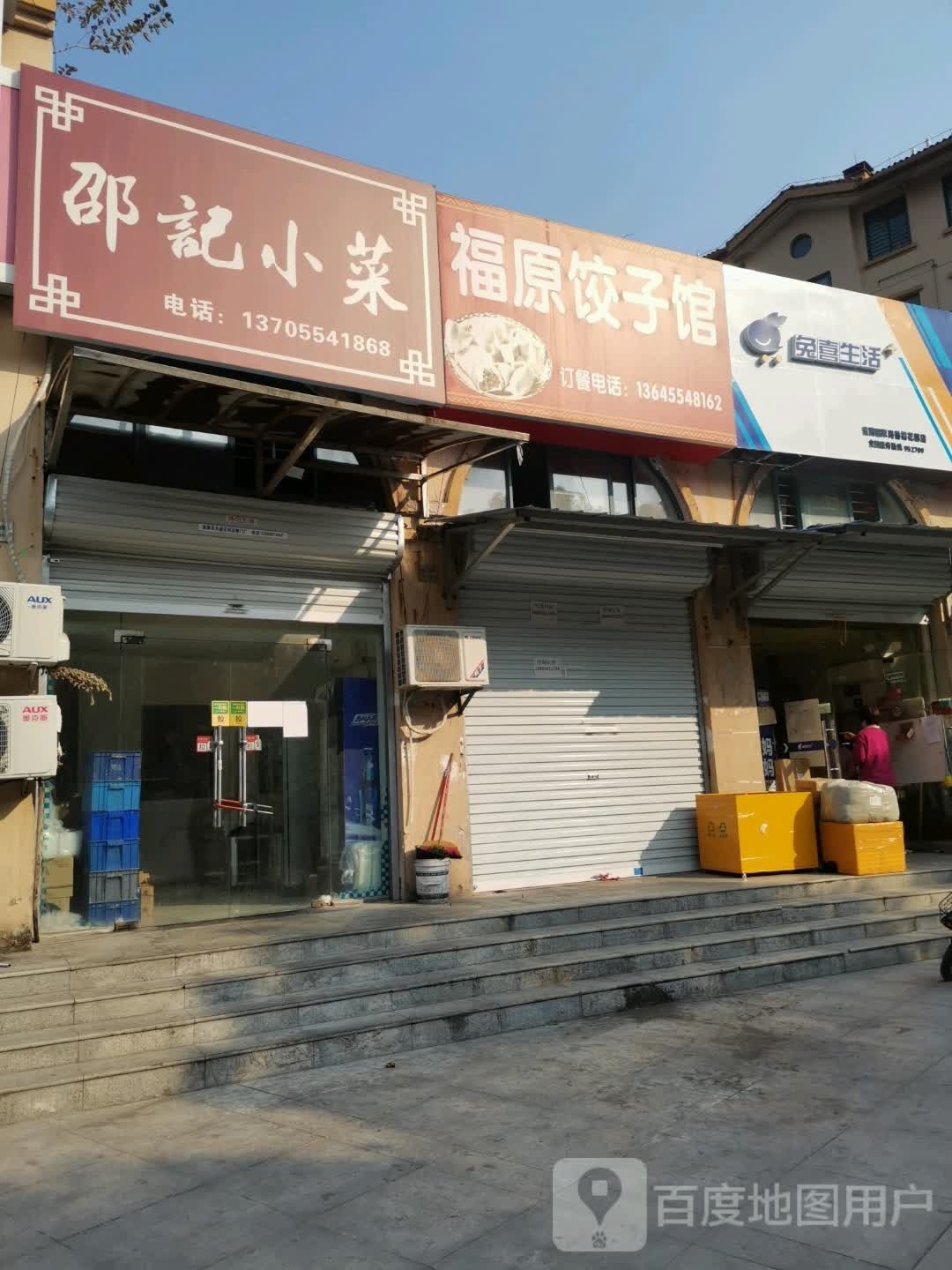 兔西生活(国庆中路店)