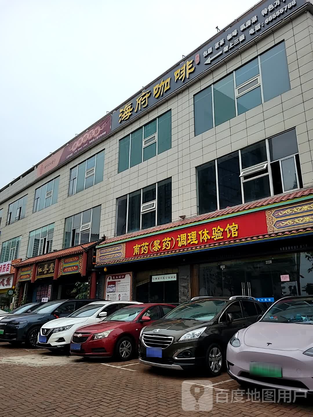 海府咖啡茶餐厅