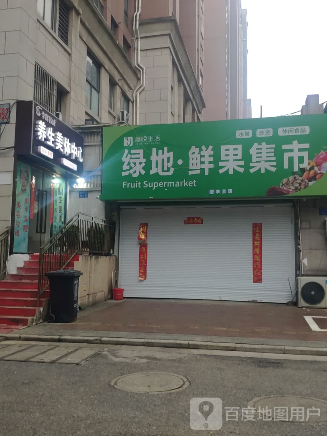 李辉韩成健身店(绿地店)