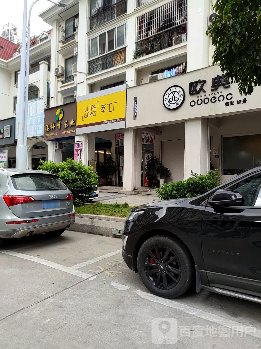 萃工厂只能定制美肤空间(荔城分店)