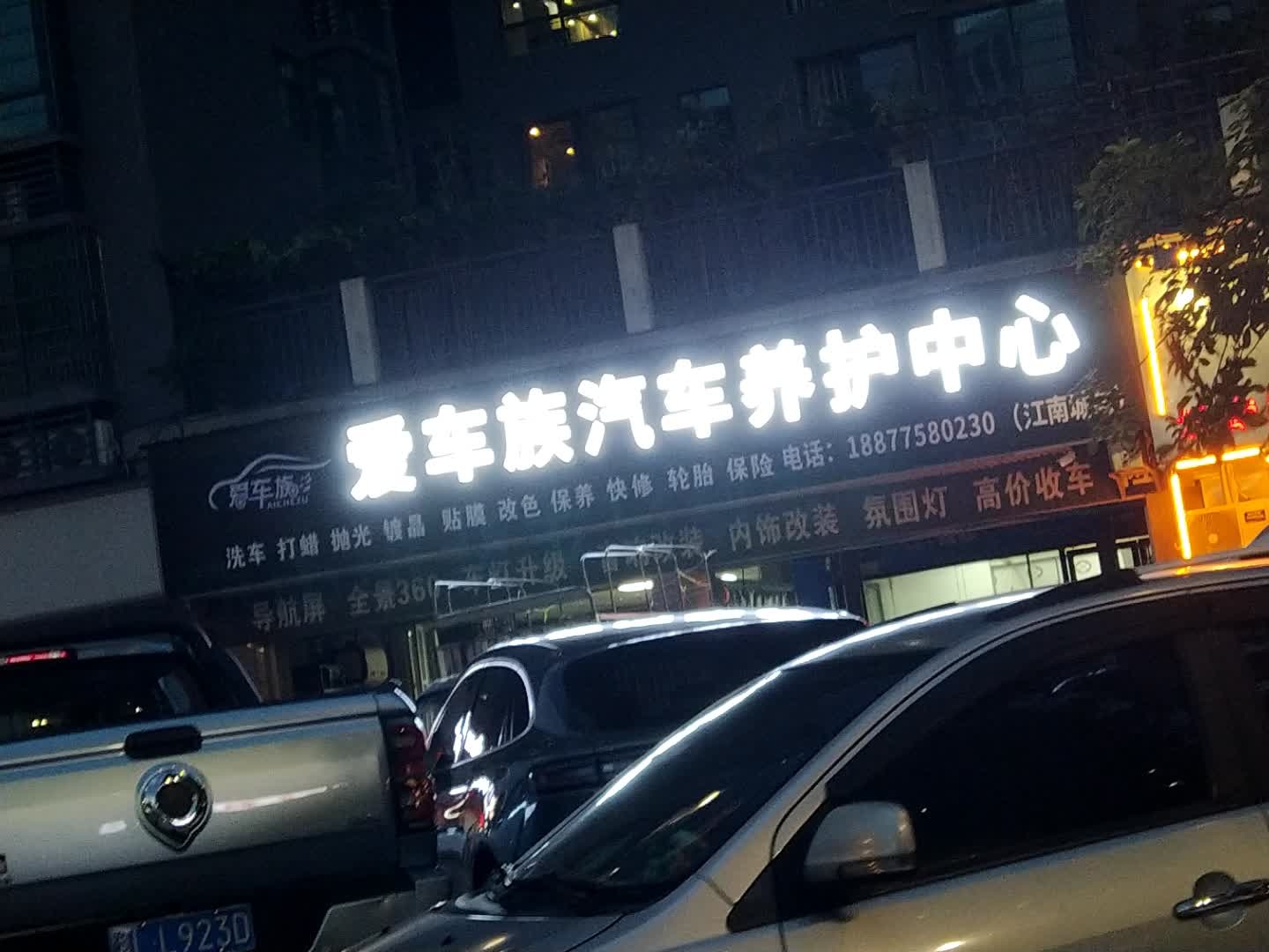 辉耀汽车护理中心