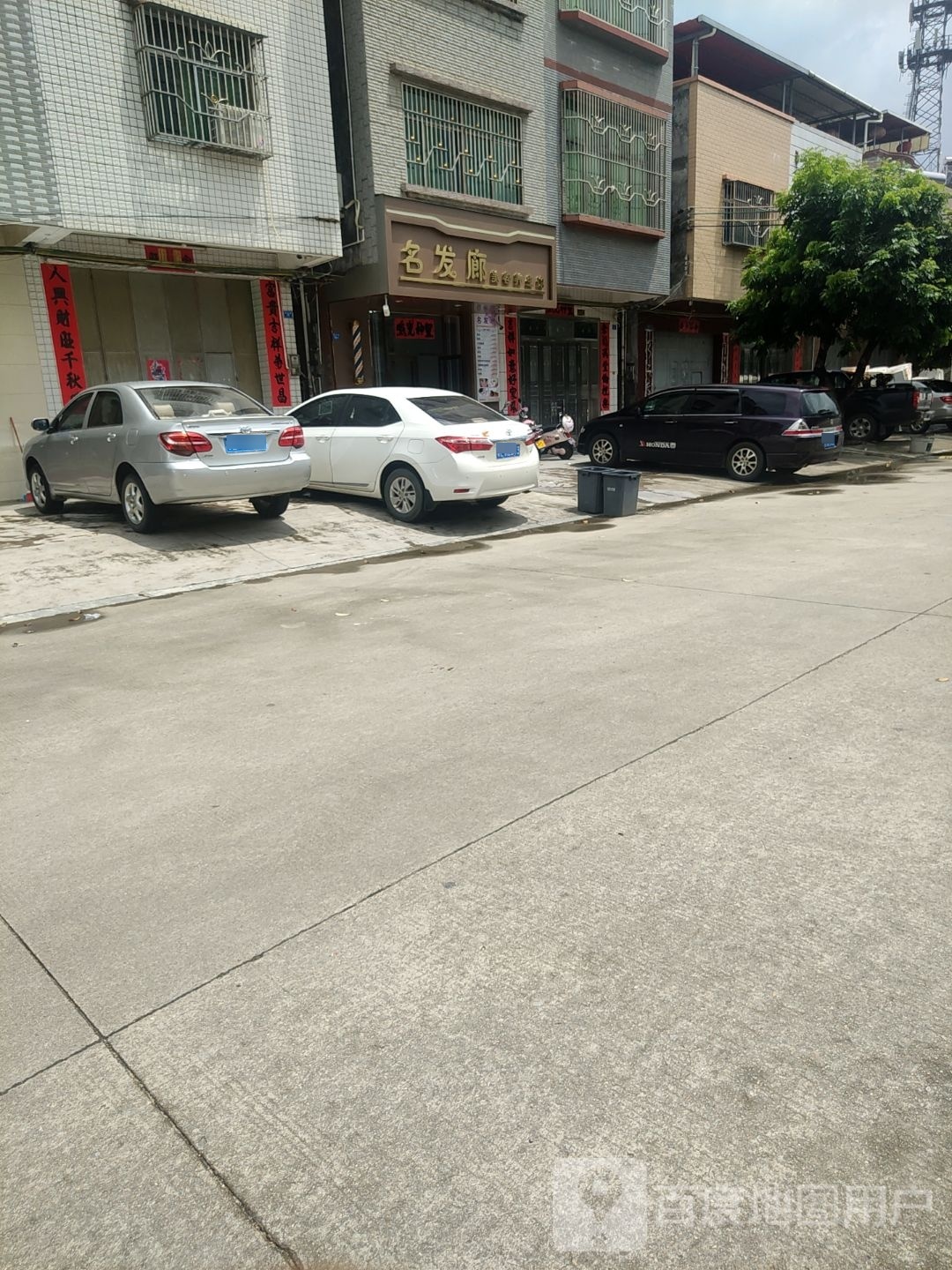名发廊美容美发