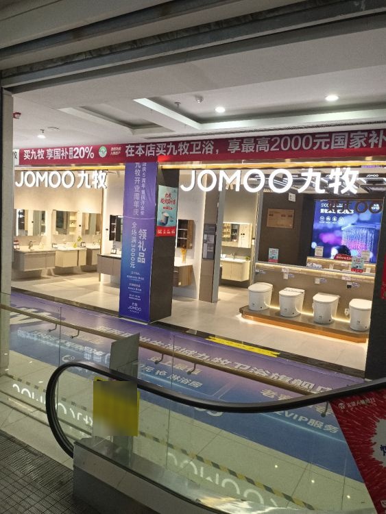 肥西九牧卫浴旗舰店(用世生活城店)