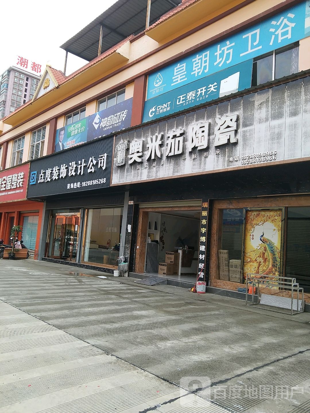 奥米茄陶瓷(广母路店)