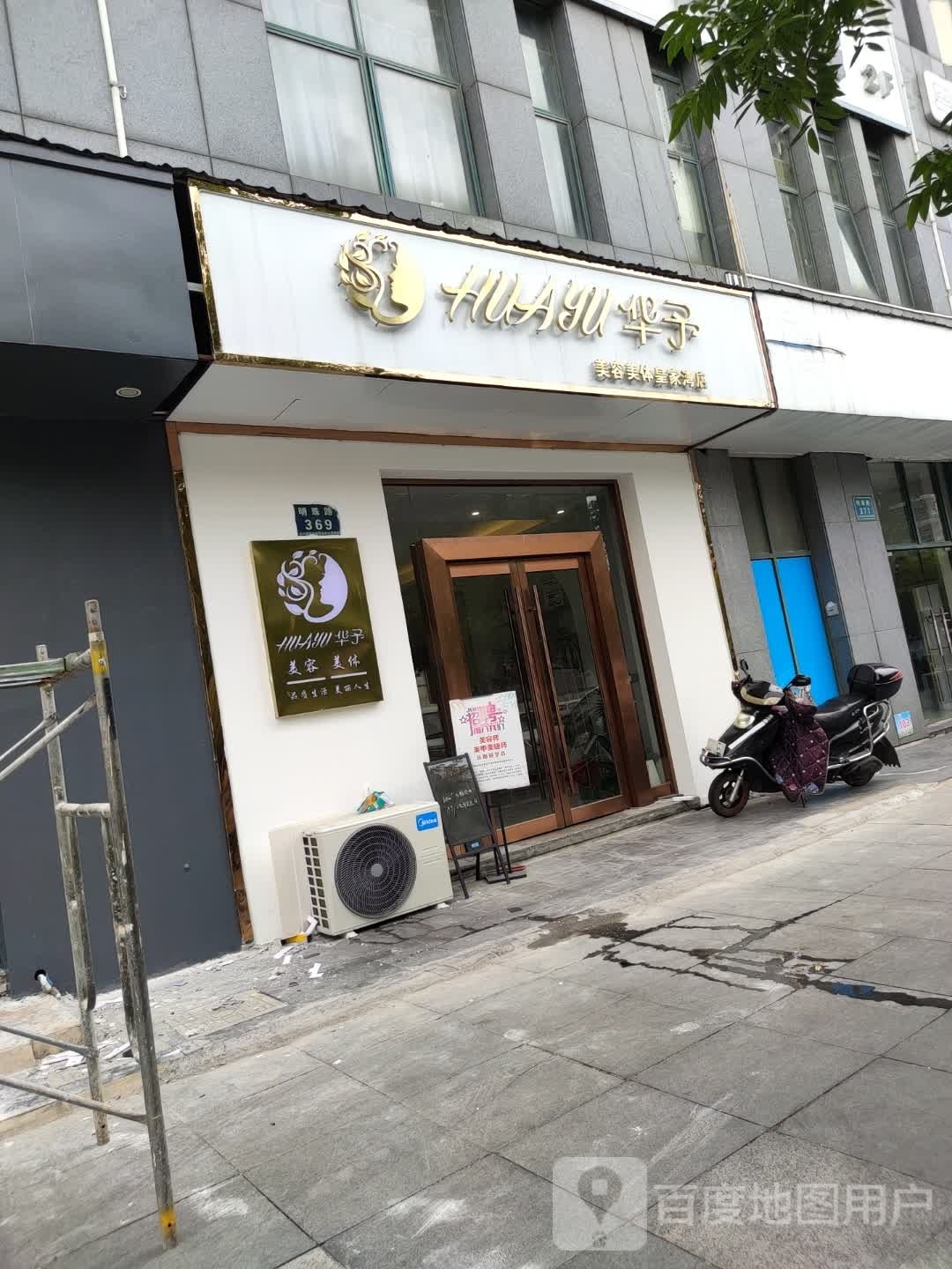 华予美荣美体(皇家湾店)