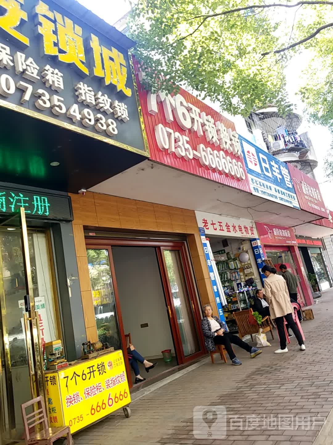 开锁换锁