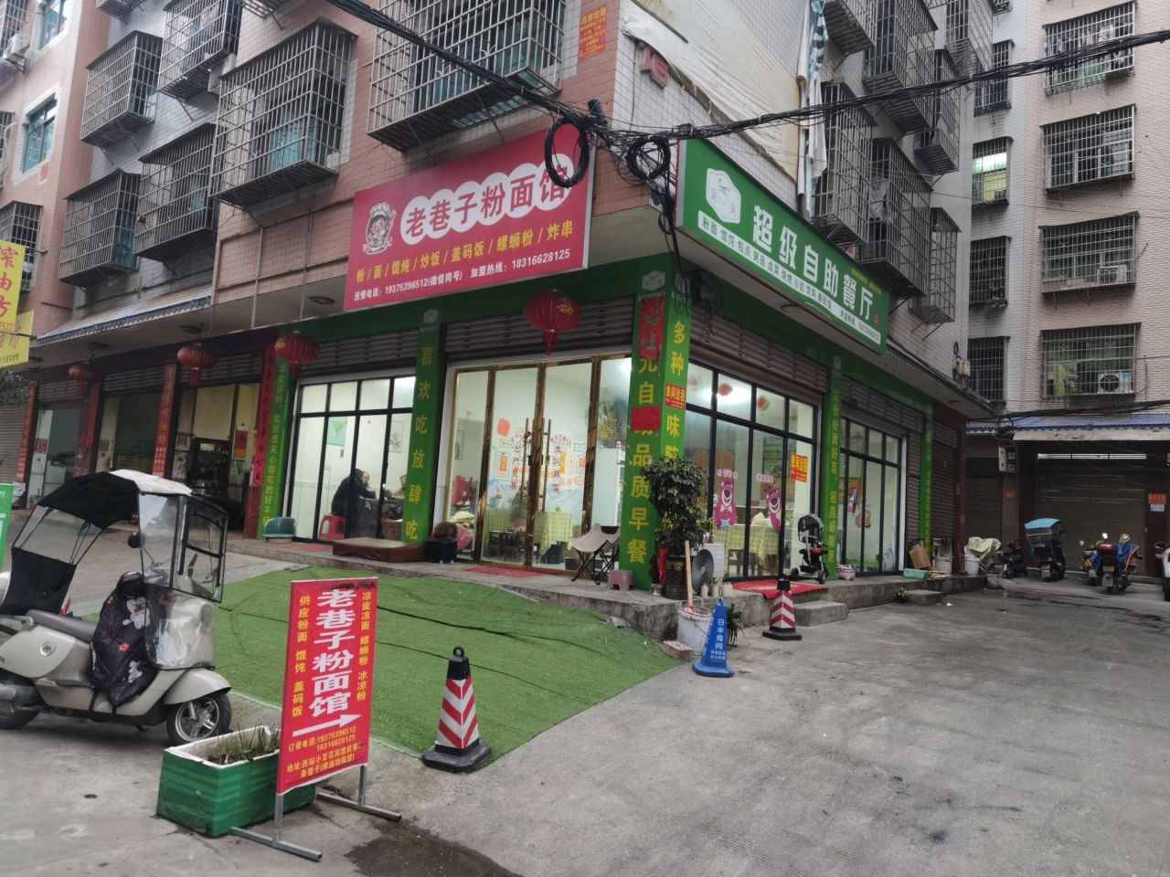 凤凤超级自助餐厅