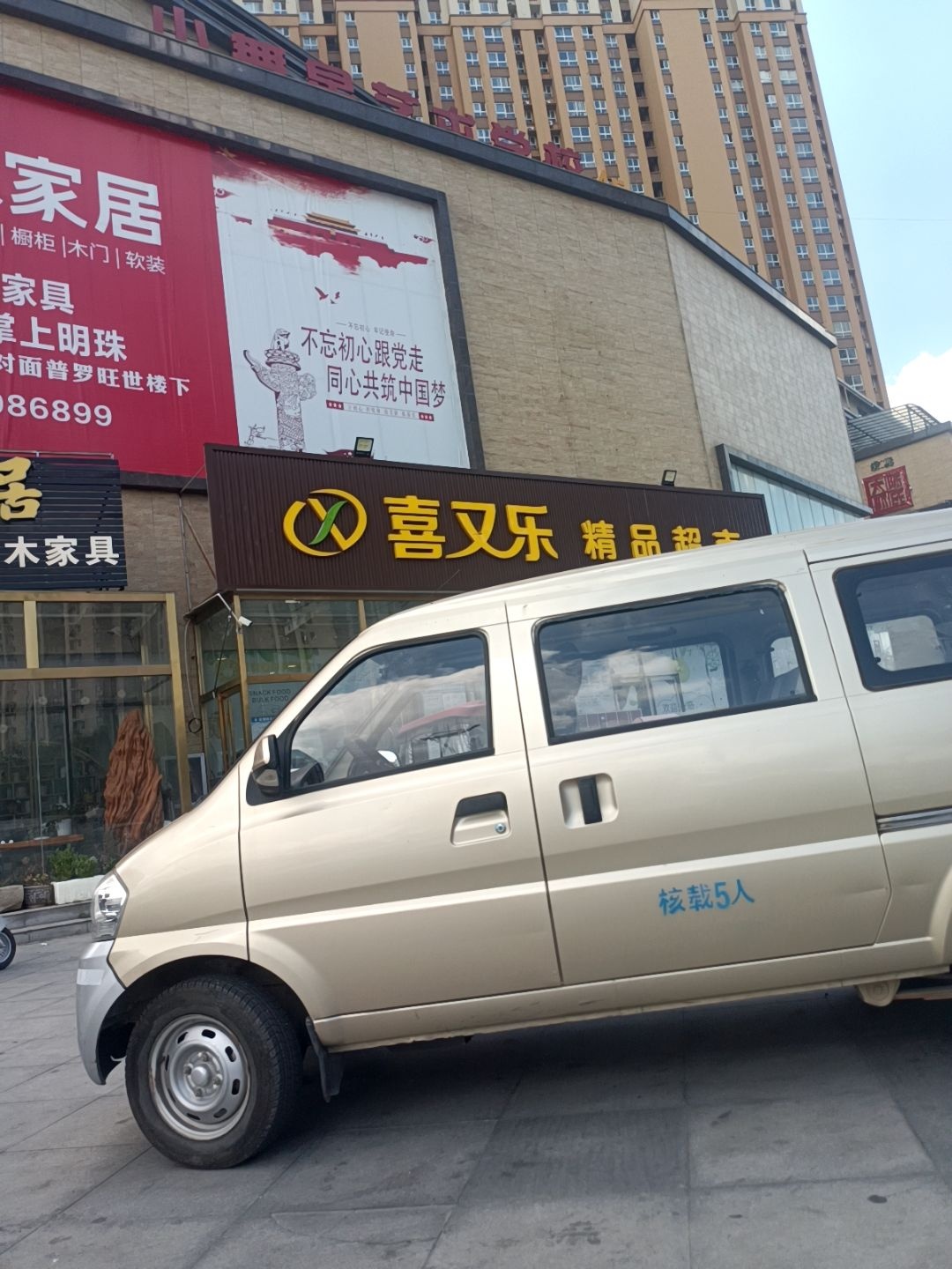 喜又乐精品超市(尚河园店)