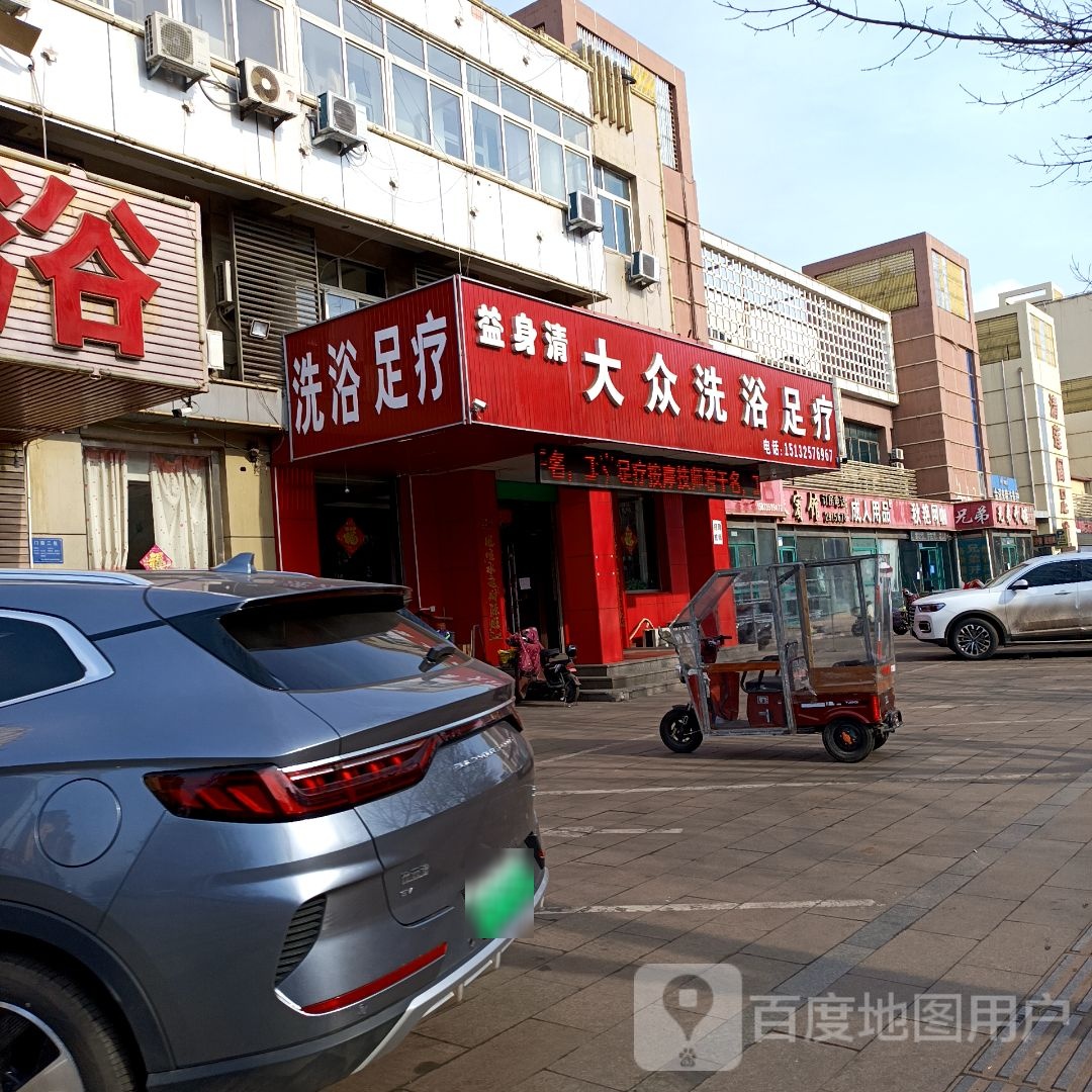 大众洗浴足疗(港荣街店)