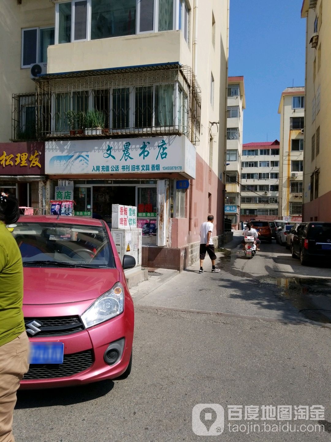 文晨书点