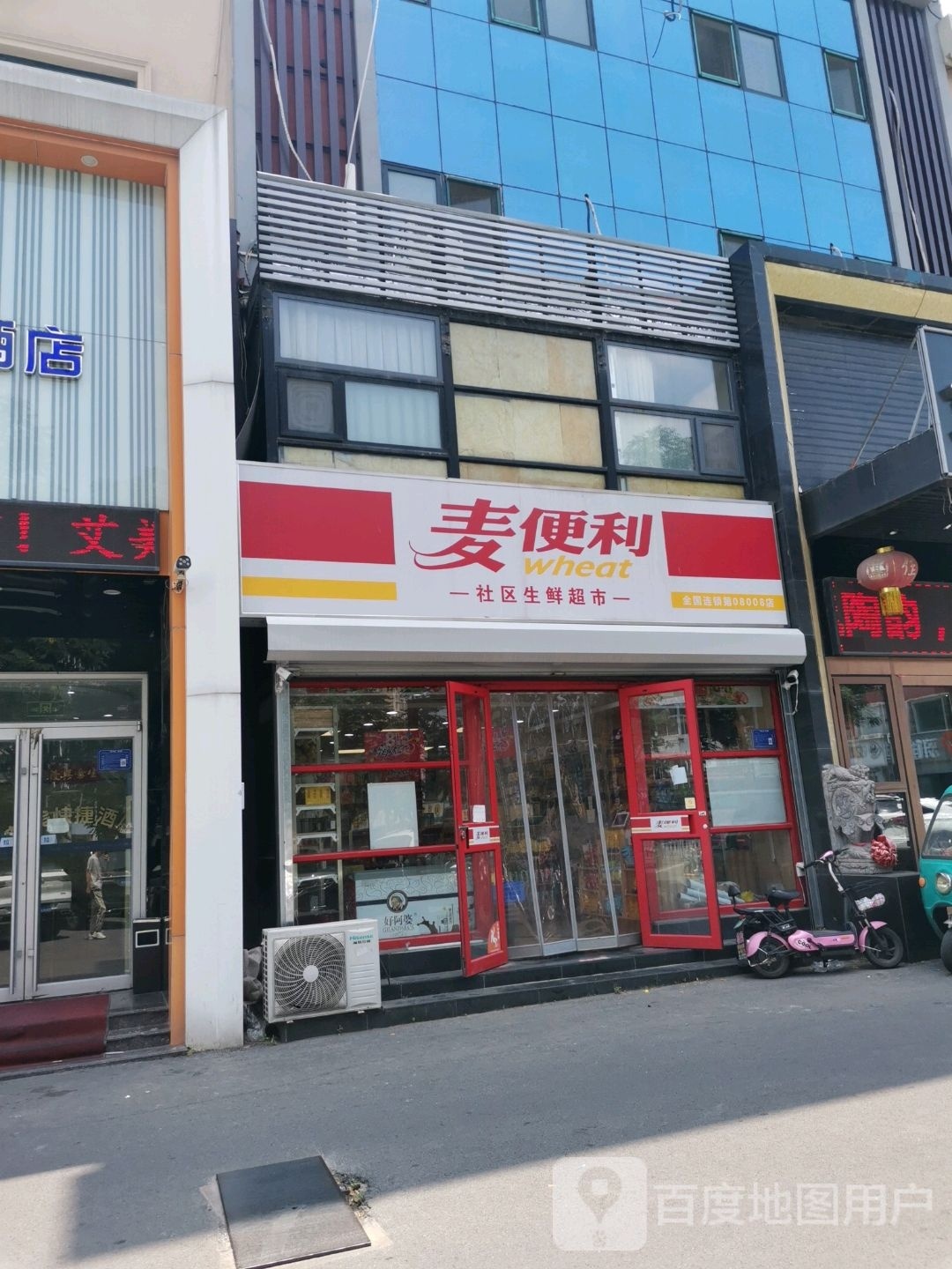 麦便利沁园北区店