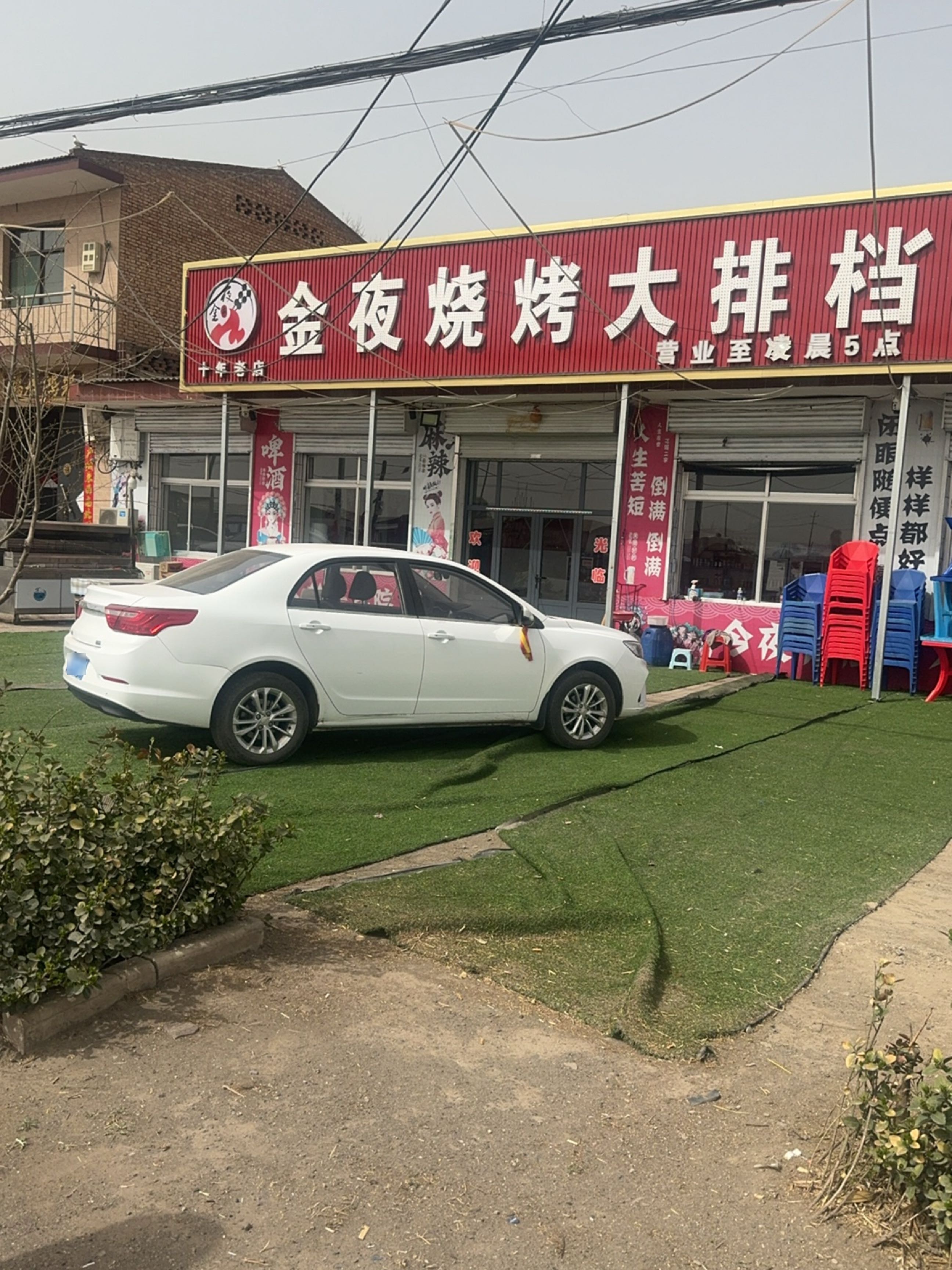 金夜烧烤大排档